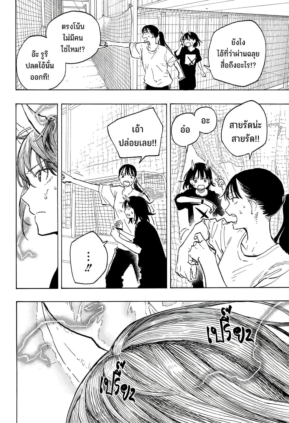 Ruri Dragon page 5