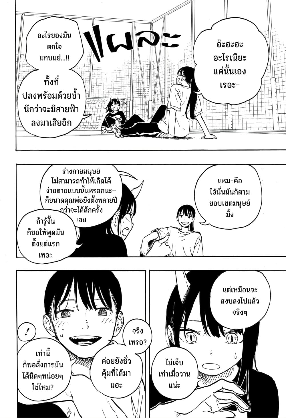 Ruri Dragon page 7