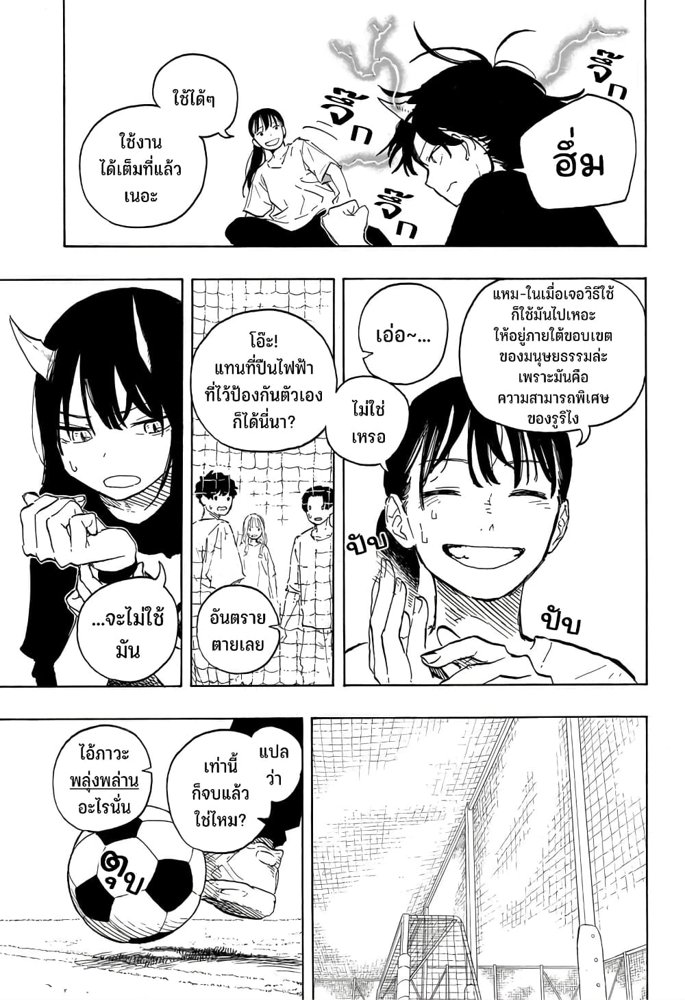 Ruri Dragon page 8
