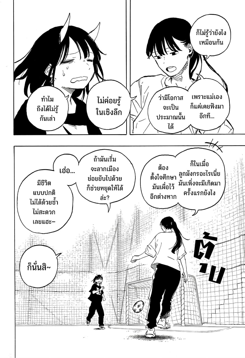 Ruri Dragon page 9