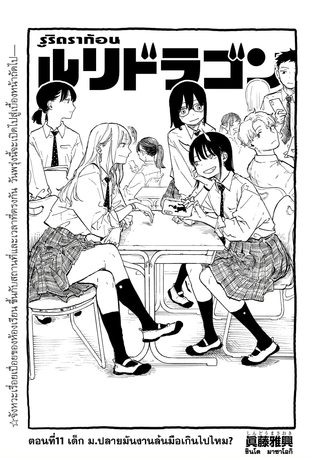 Ruri Dragon page 2