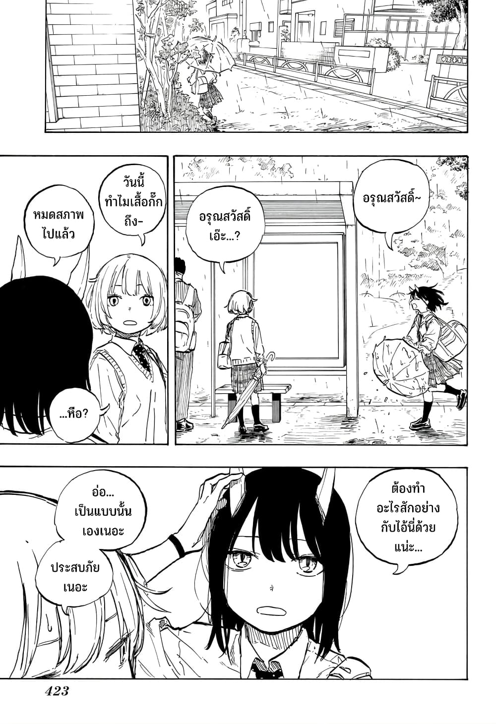 Ruri Dragon page 4