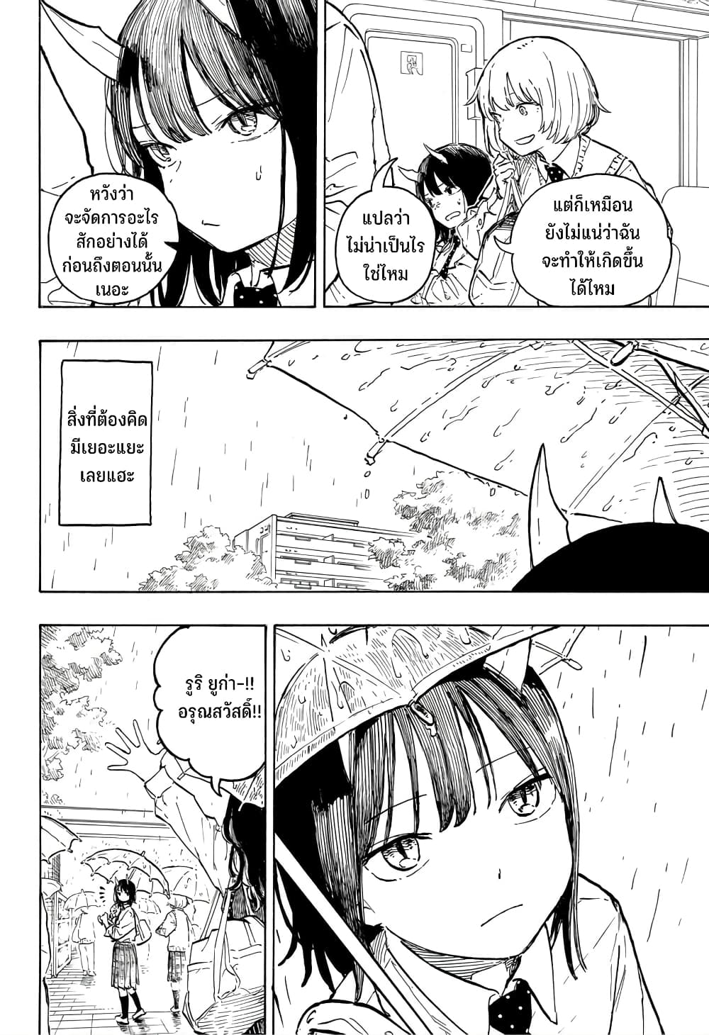 Ruri Dragon page 7