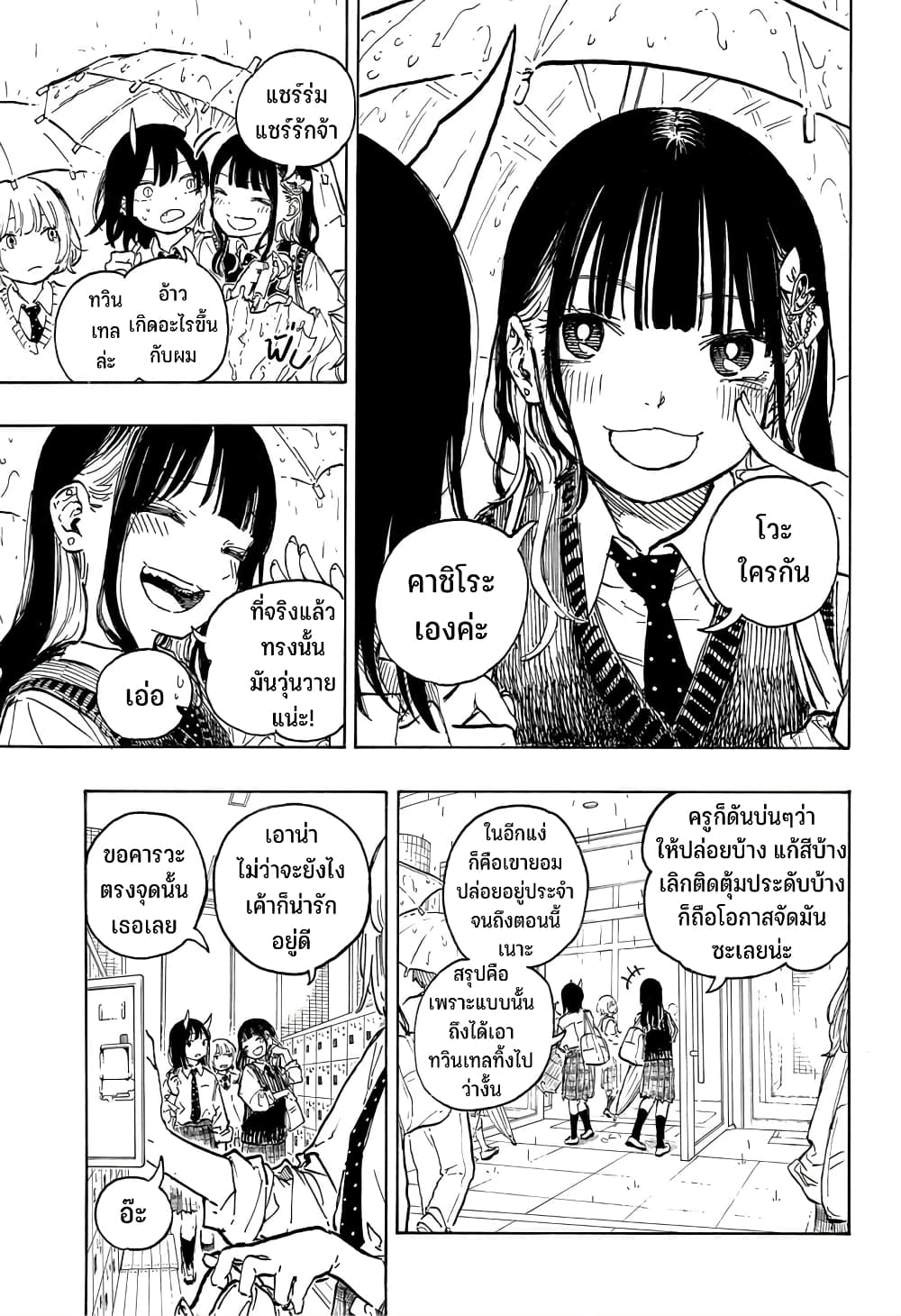 Ruri Dragon page 8