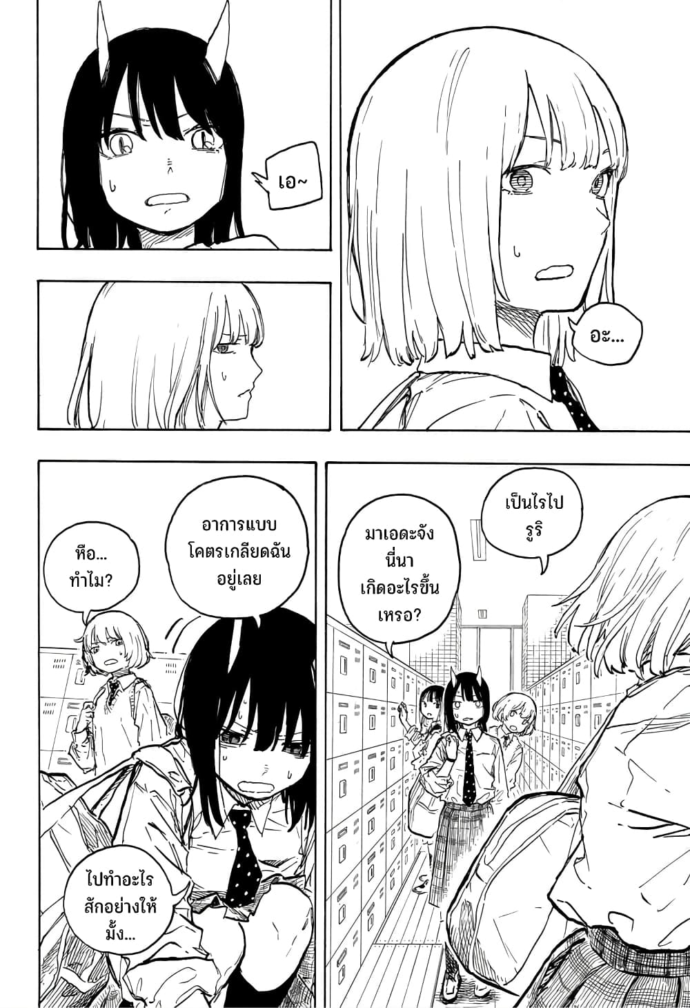 Ruri Dragon page 9