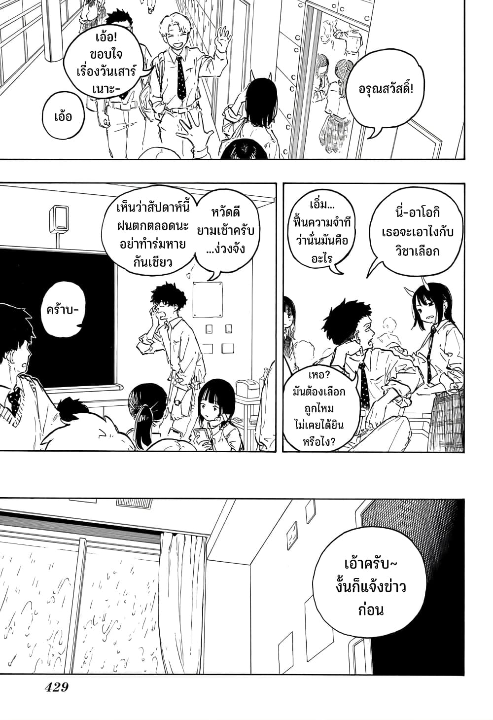 Ruri Dragon page 10