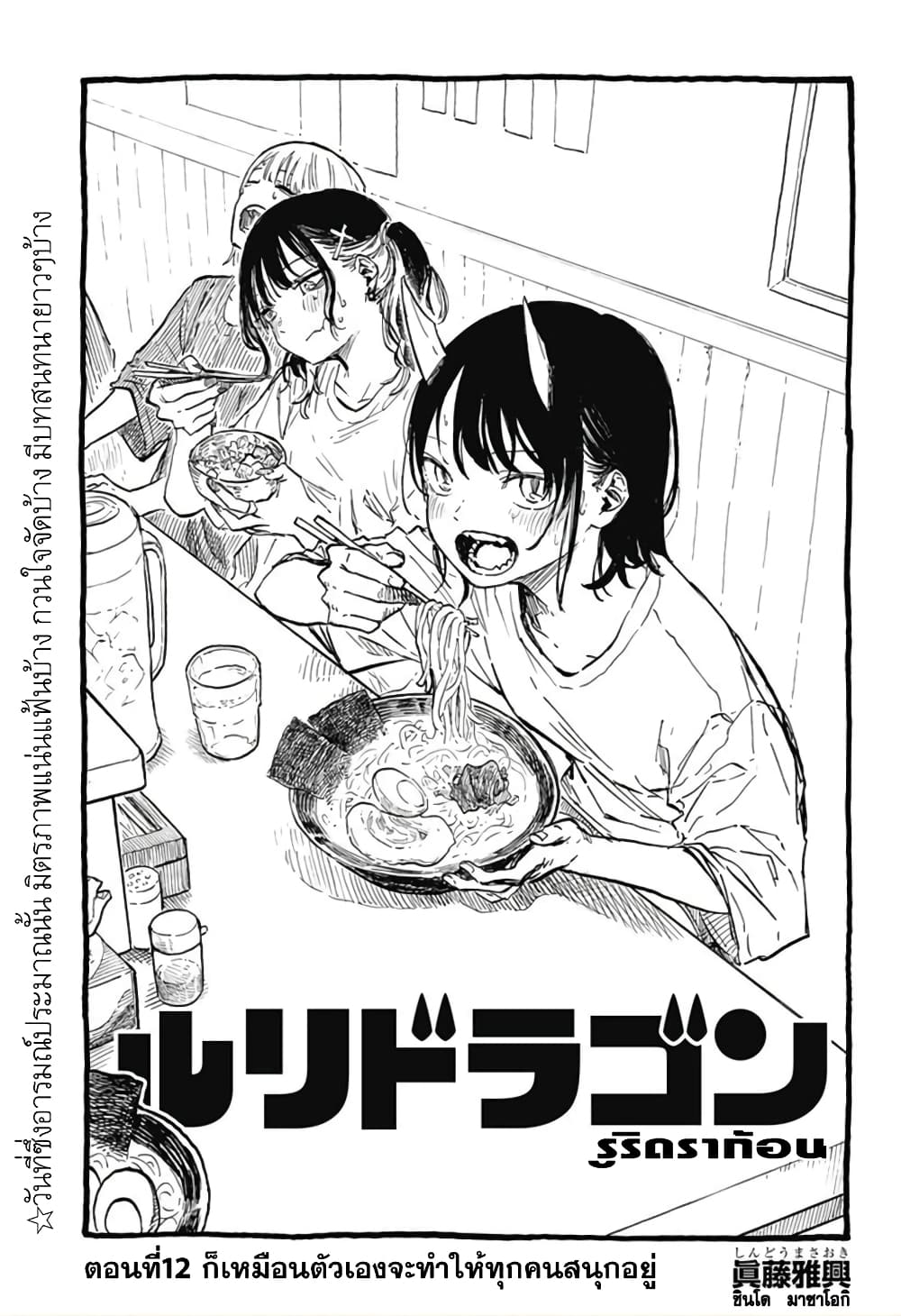 Ruri Dragon page 2