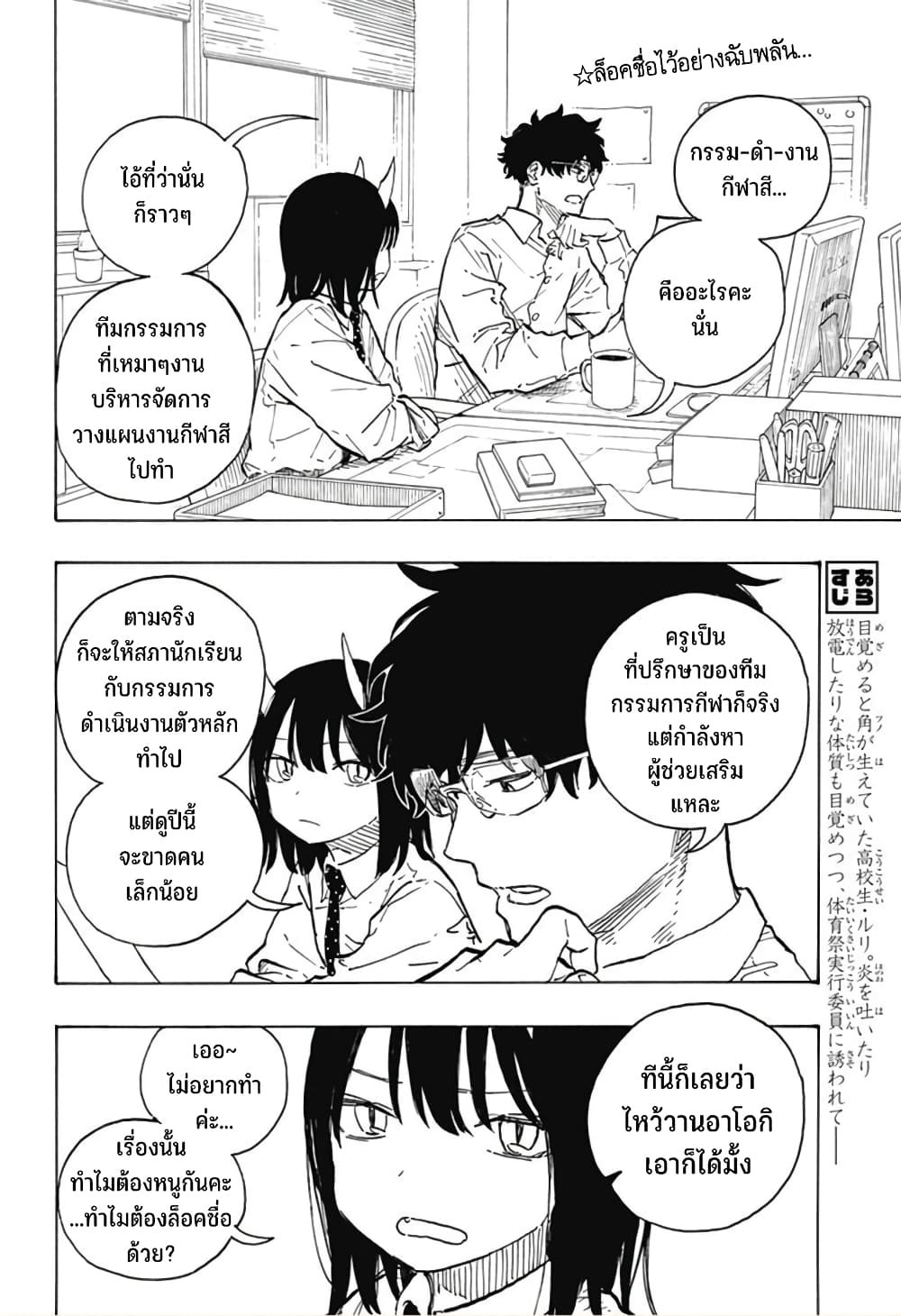 Ruri Dragon page 3