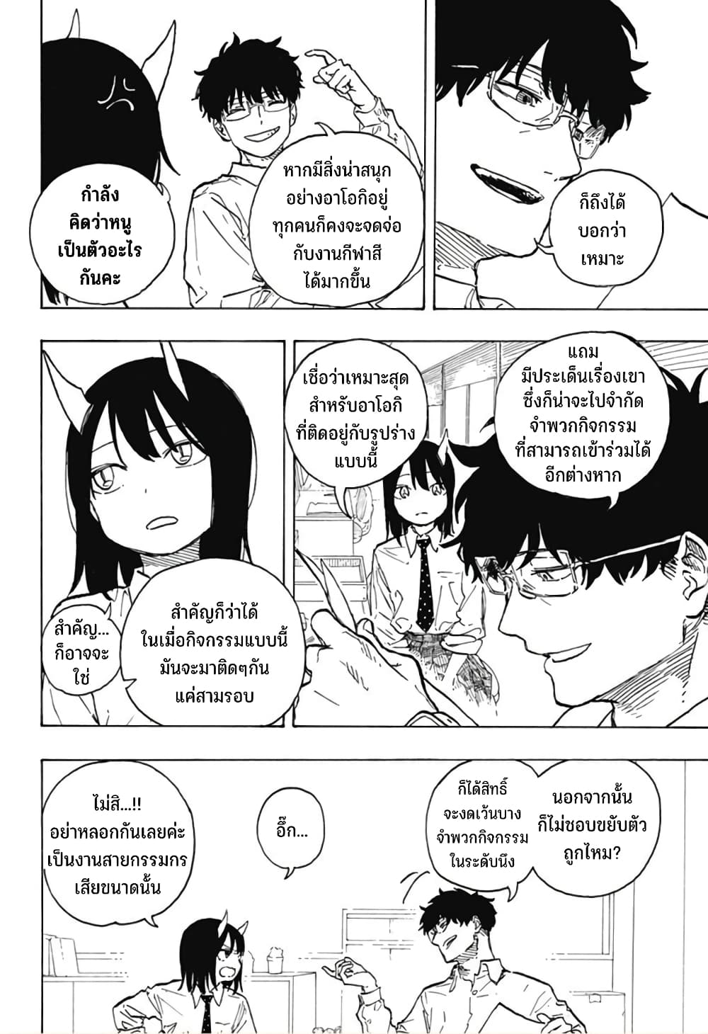 Ruri Dragon page 5