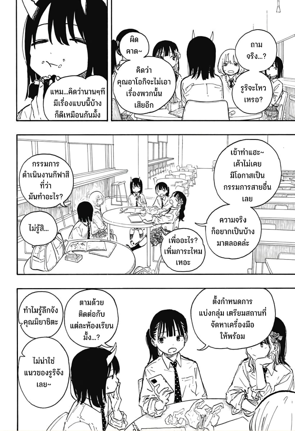 Ruri Dragon page 7