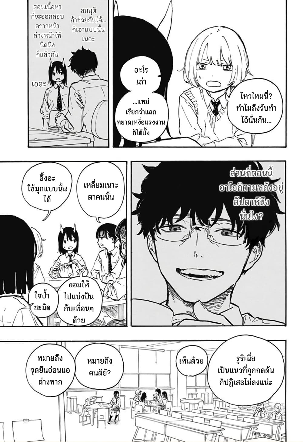 Ruri Dragon page 8