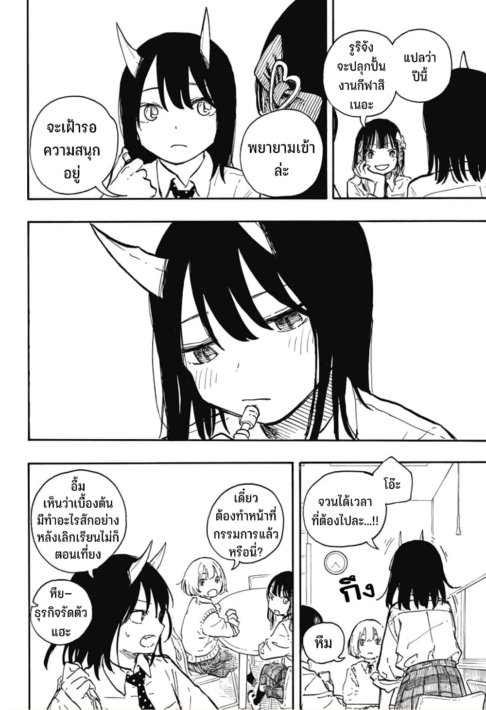 Ruri Dragon page 9