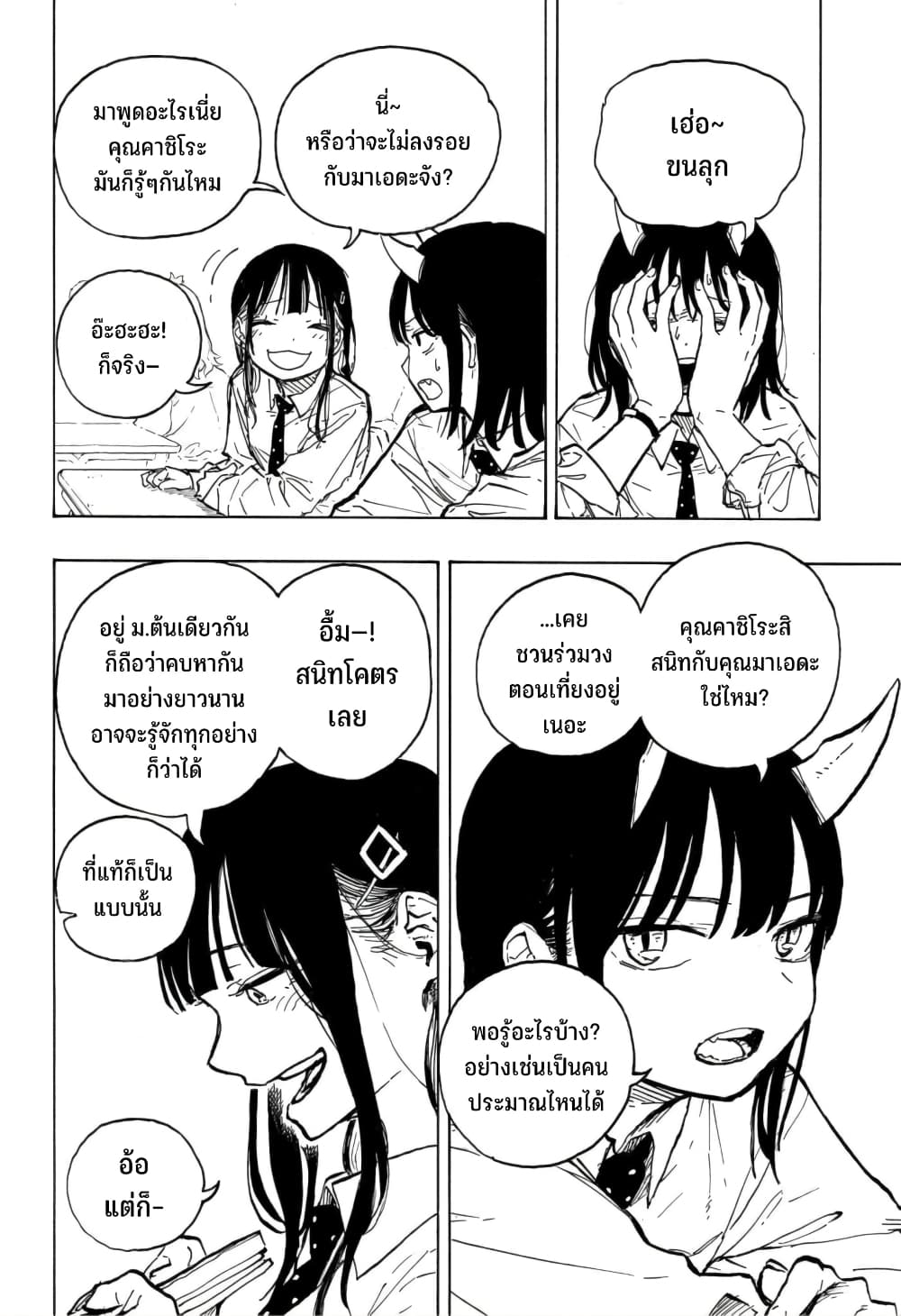 Ruri Dragon page 5