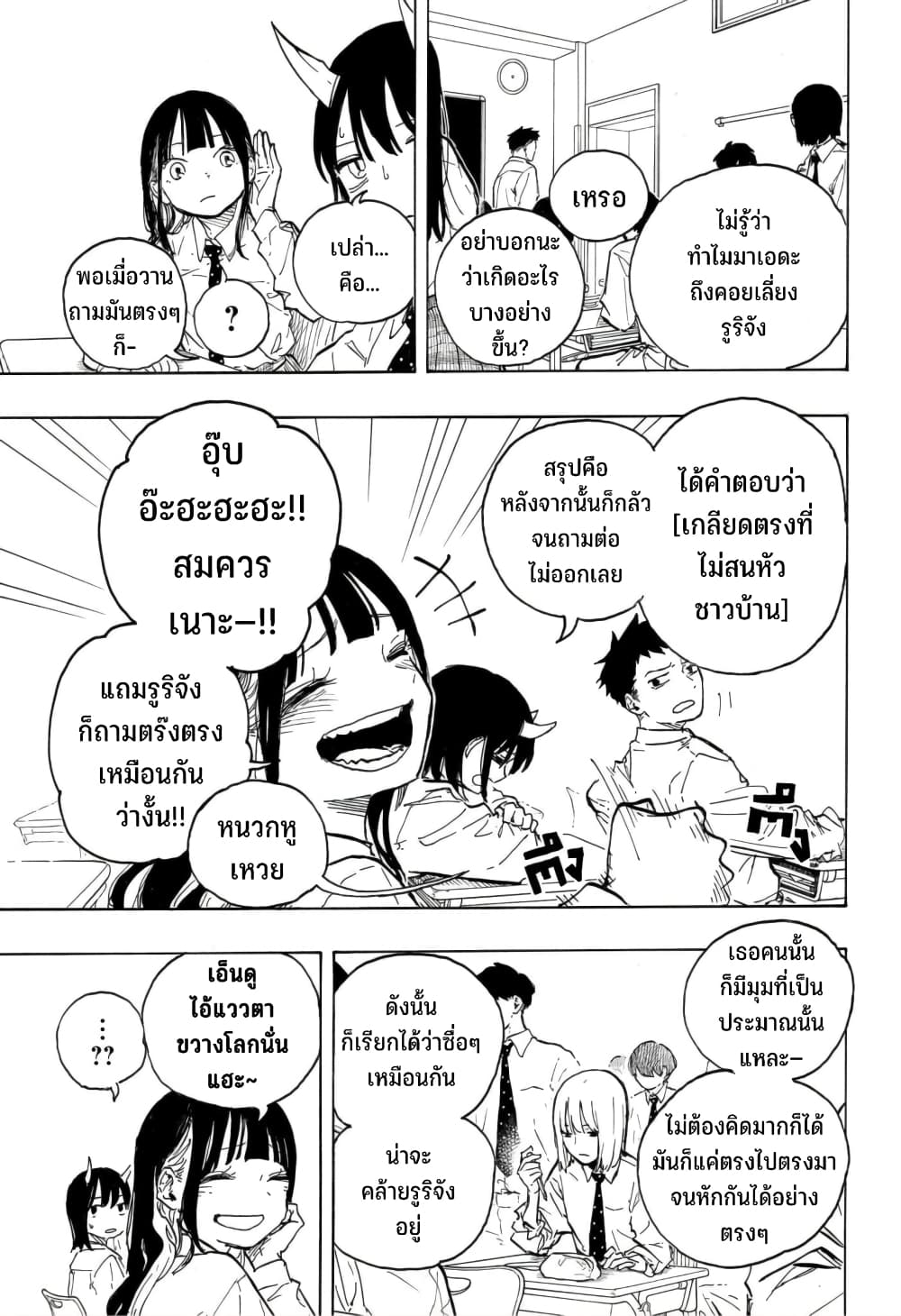 Ruri Dragon page 6