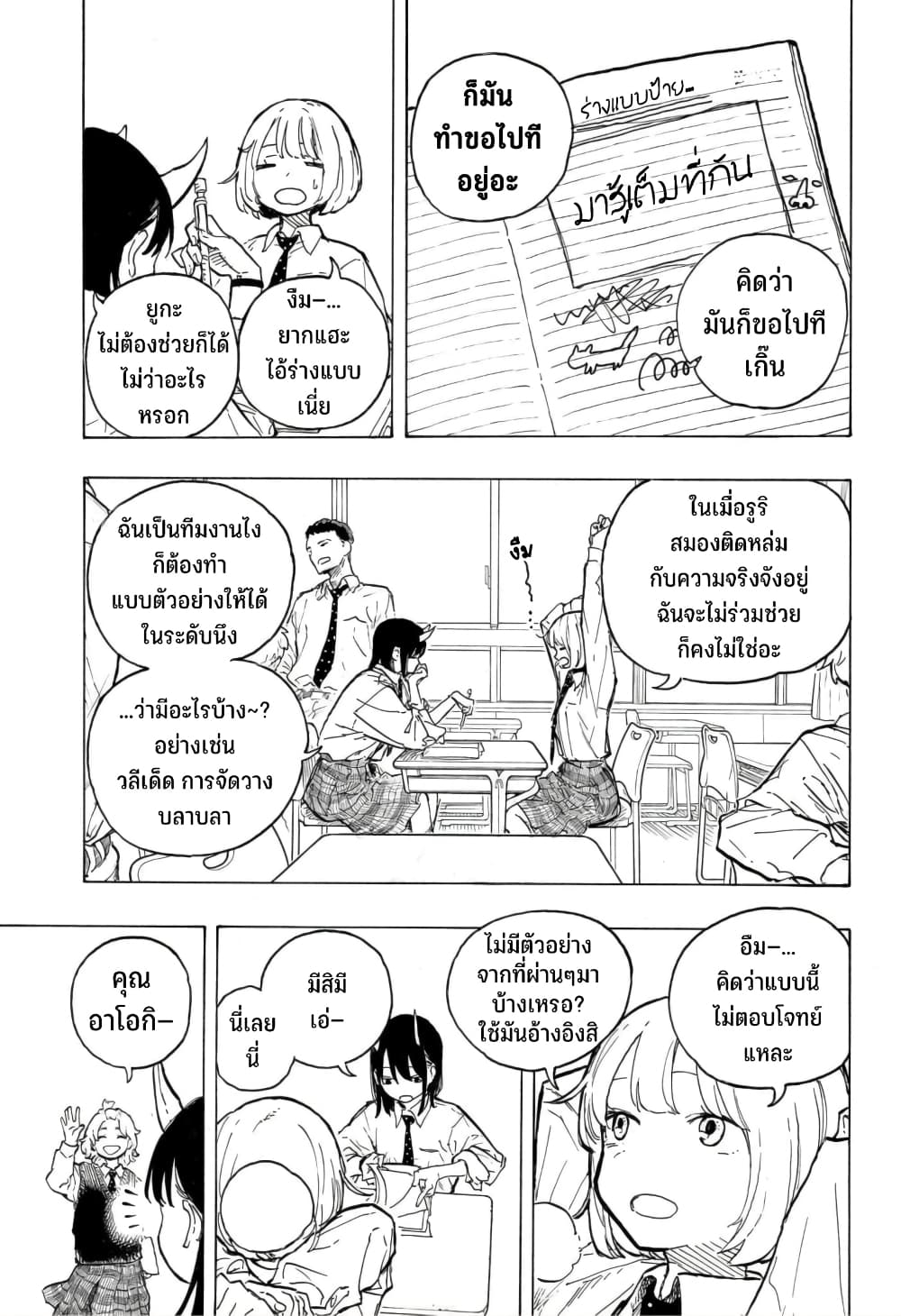 Ruri Dragon page 8