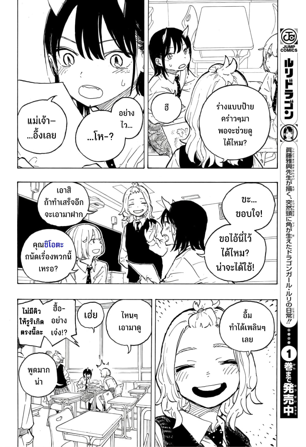 Ruri Dragon page 9