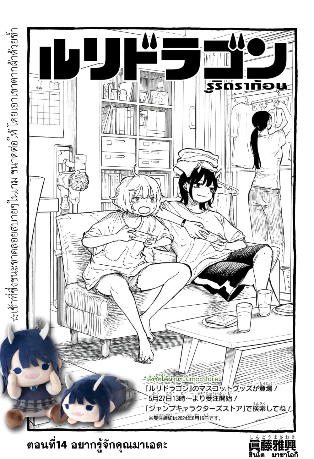 Ruri Dragon page 2