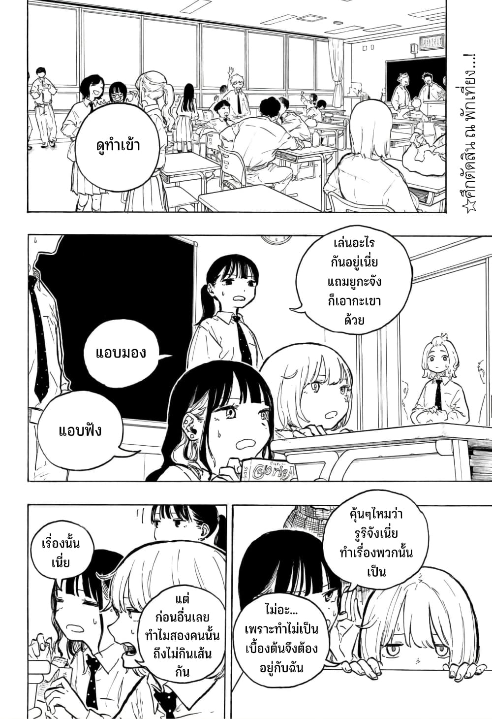 Ruri Dragon page 3