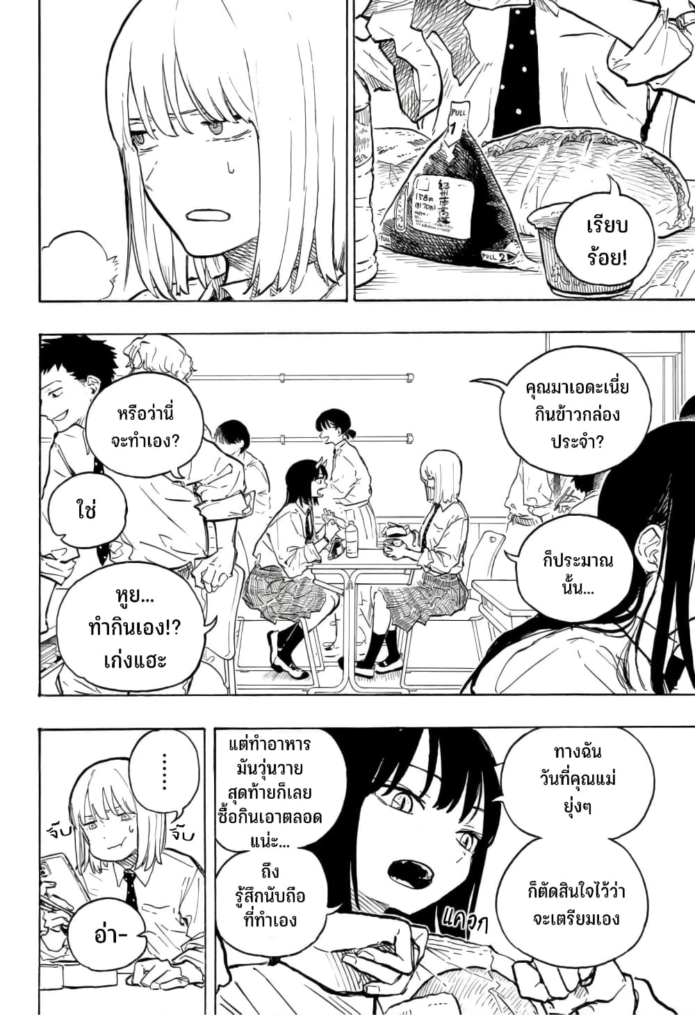 Ruri Dragon page 5