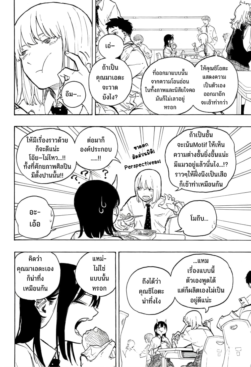 Ruri Dragon page 7