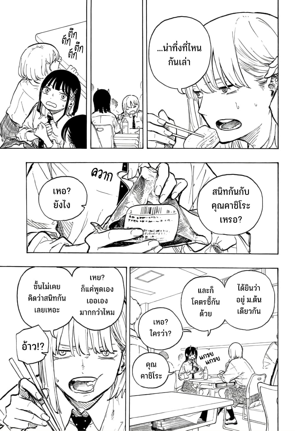 Ruri Dragon page 8