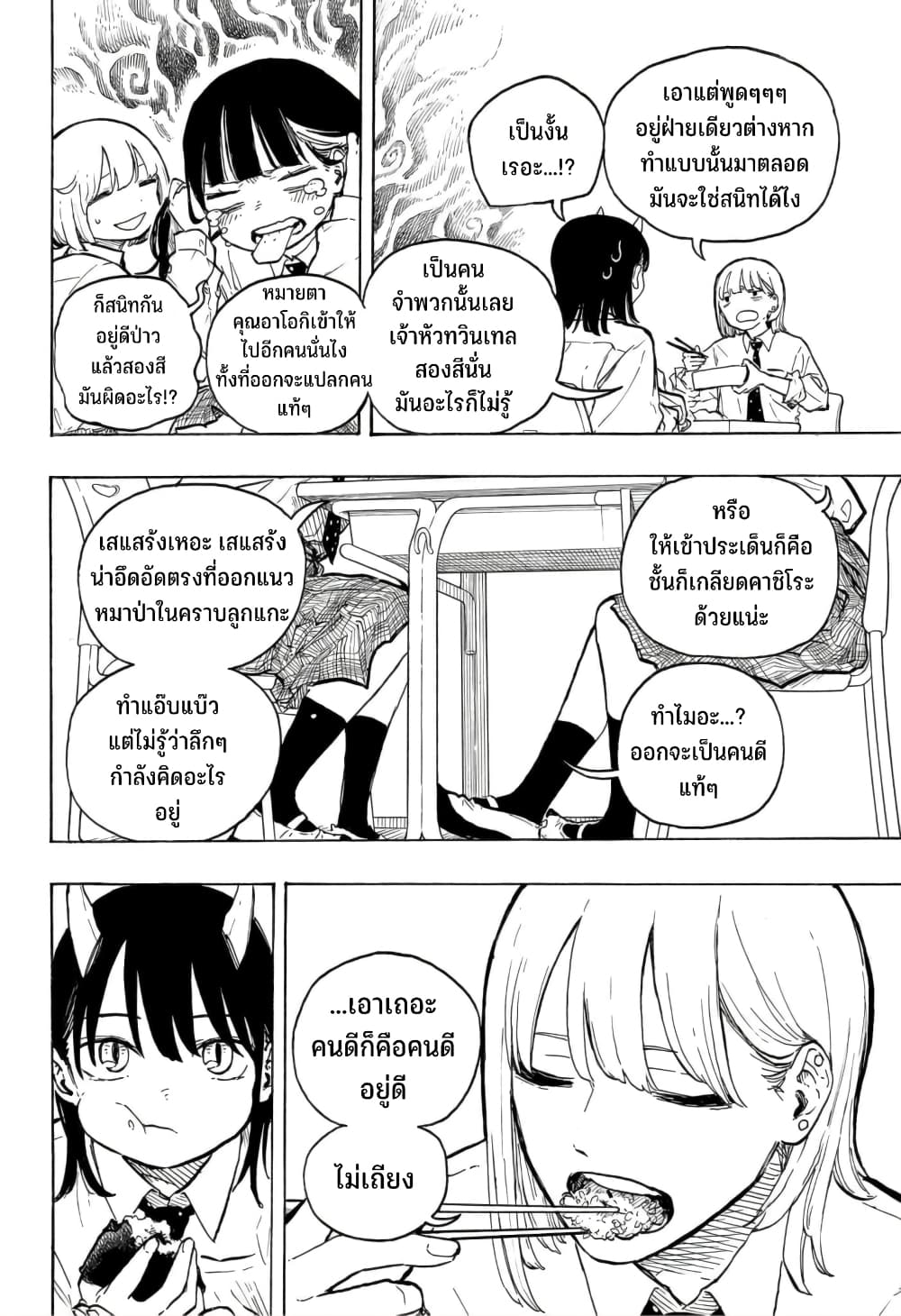 Ruri Dragon page 9