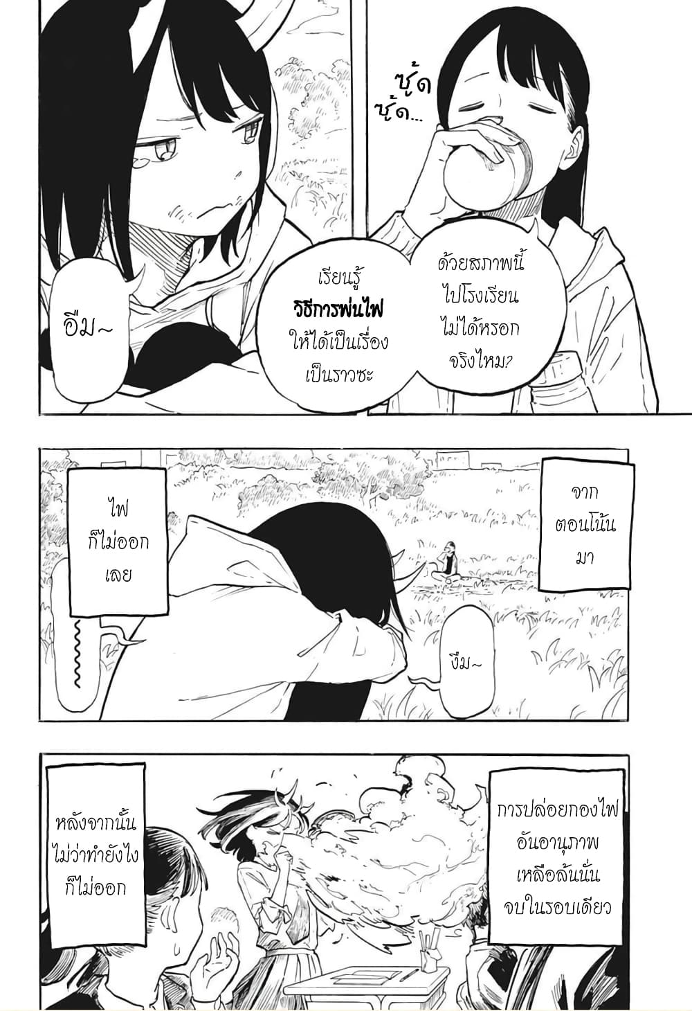 Ruri Dragon page 5