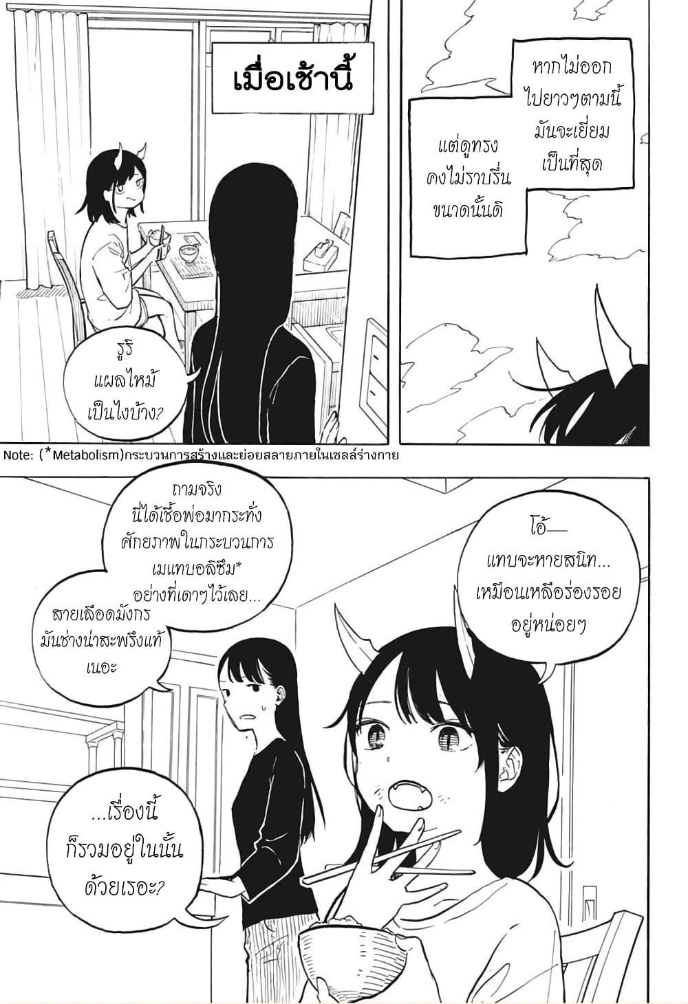 Ruri Dragon page 6