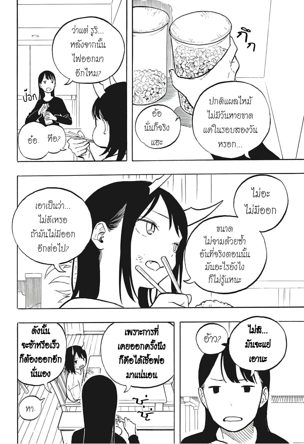 Ruri Dragon page 7