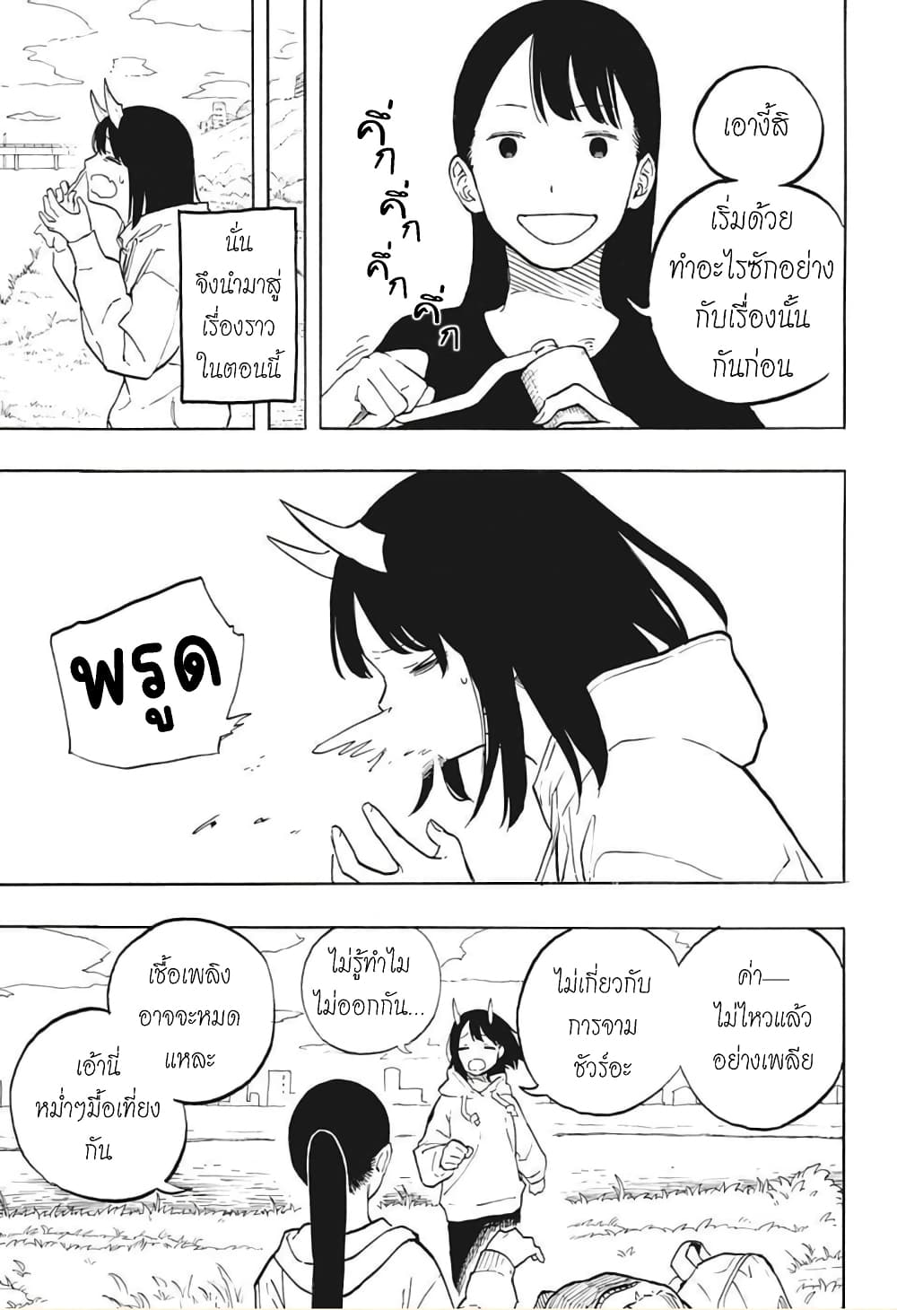 Ruri Dragon page 8