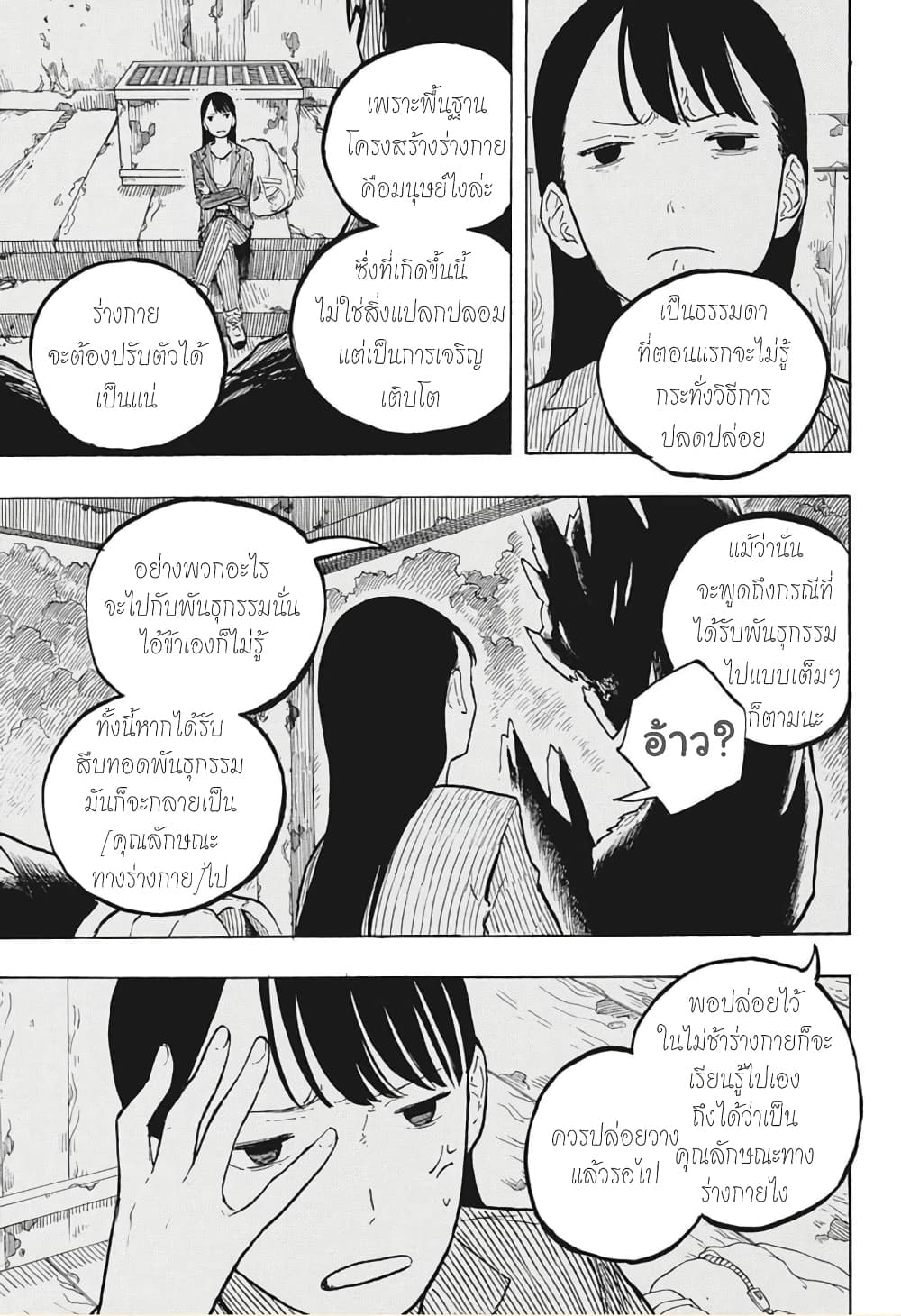 Ruri Dragon page 10