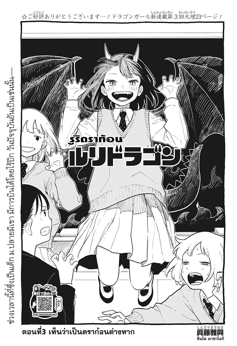 Ruri Dragon page 2