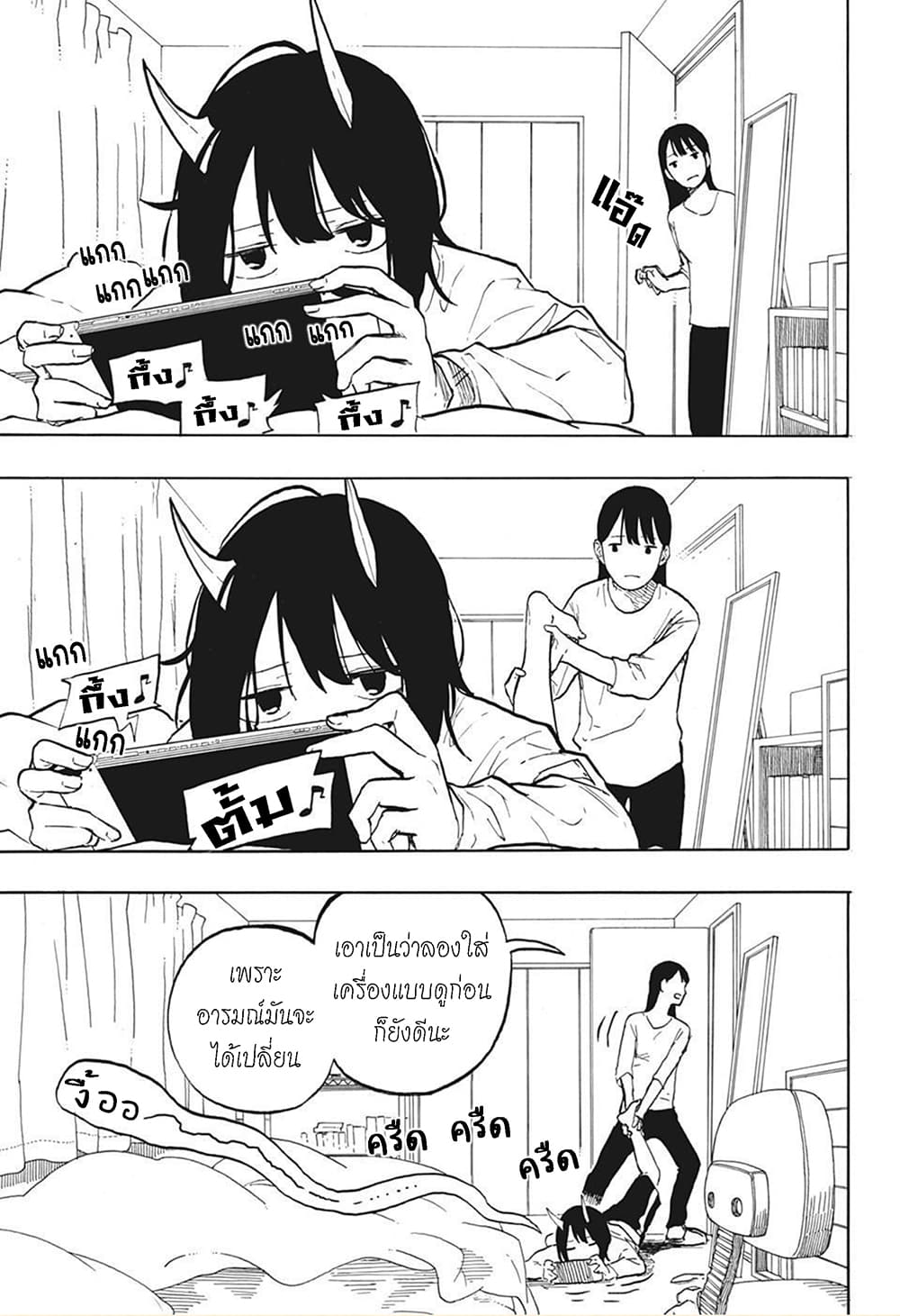 Ruri Dragon page 4