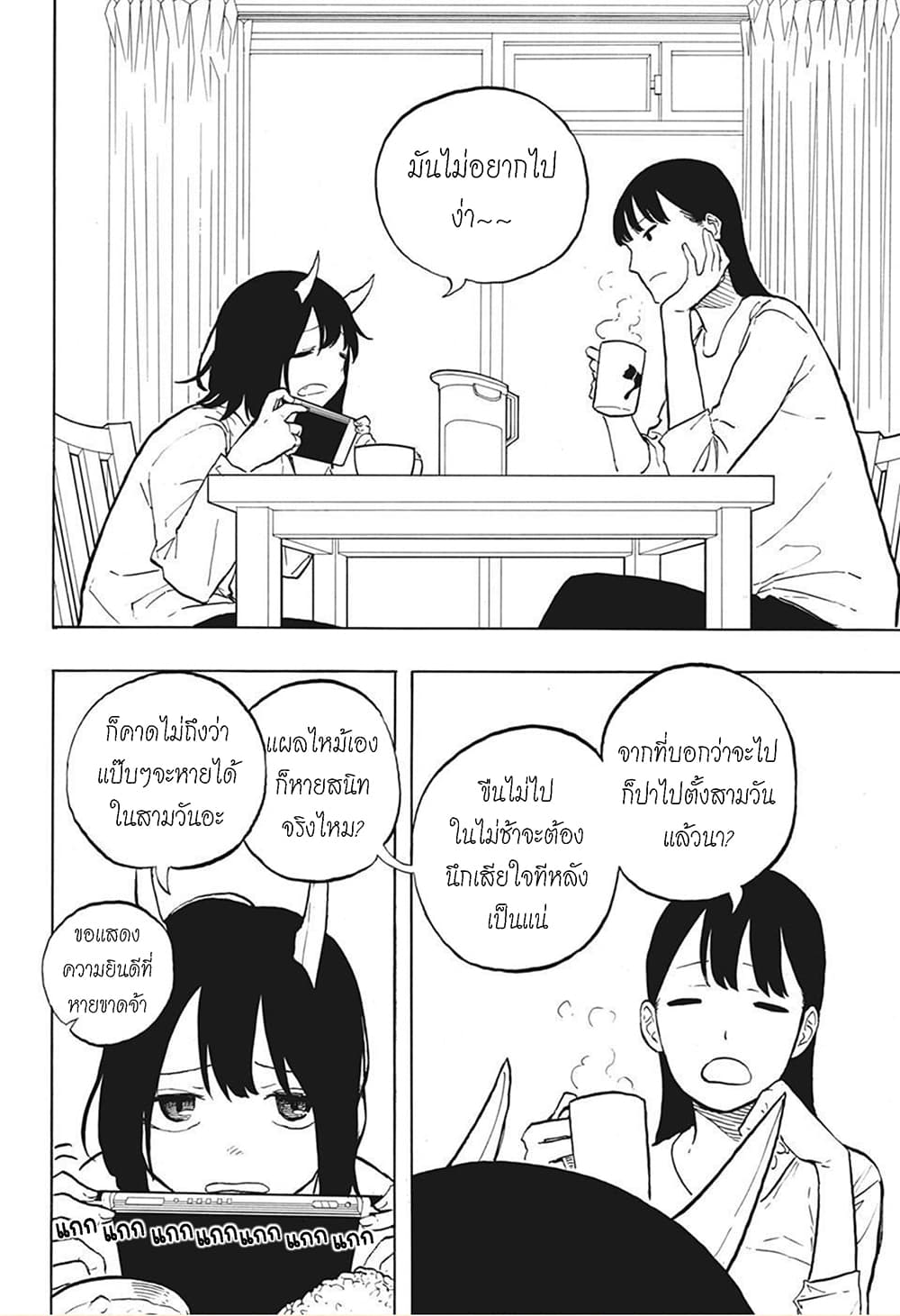 Ruri Dragon page 5