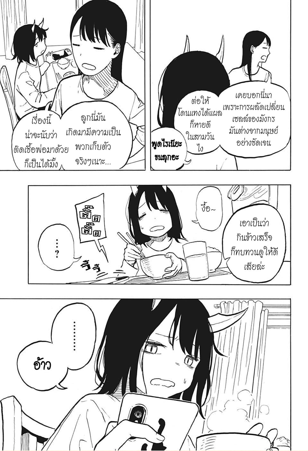 Ruri Dragon page 6