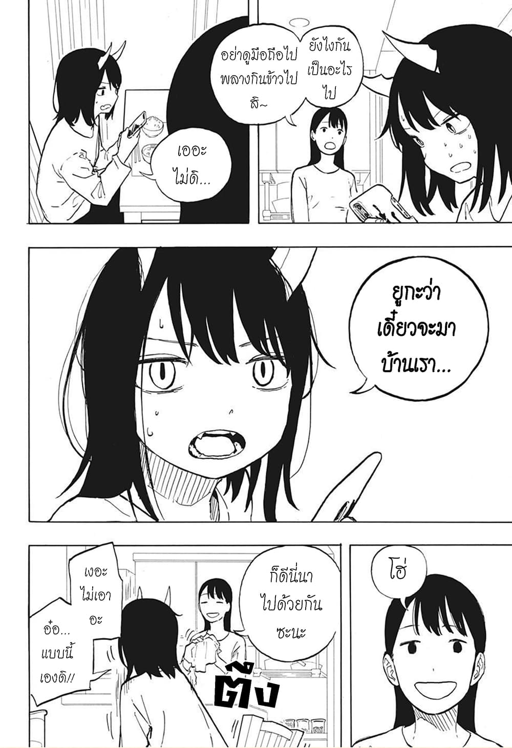 Ruri Dragon page 7
