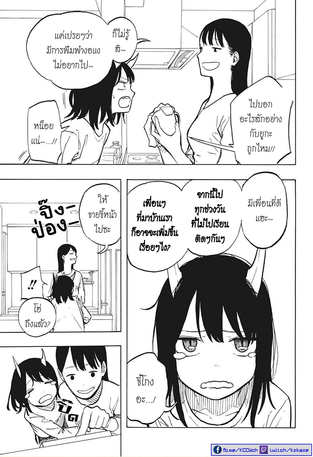 Ruri Dragon page 8