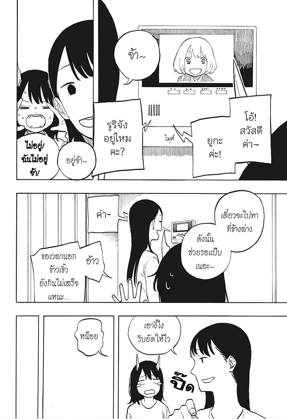 Ruri Dragon page 9