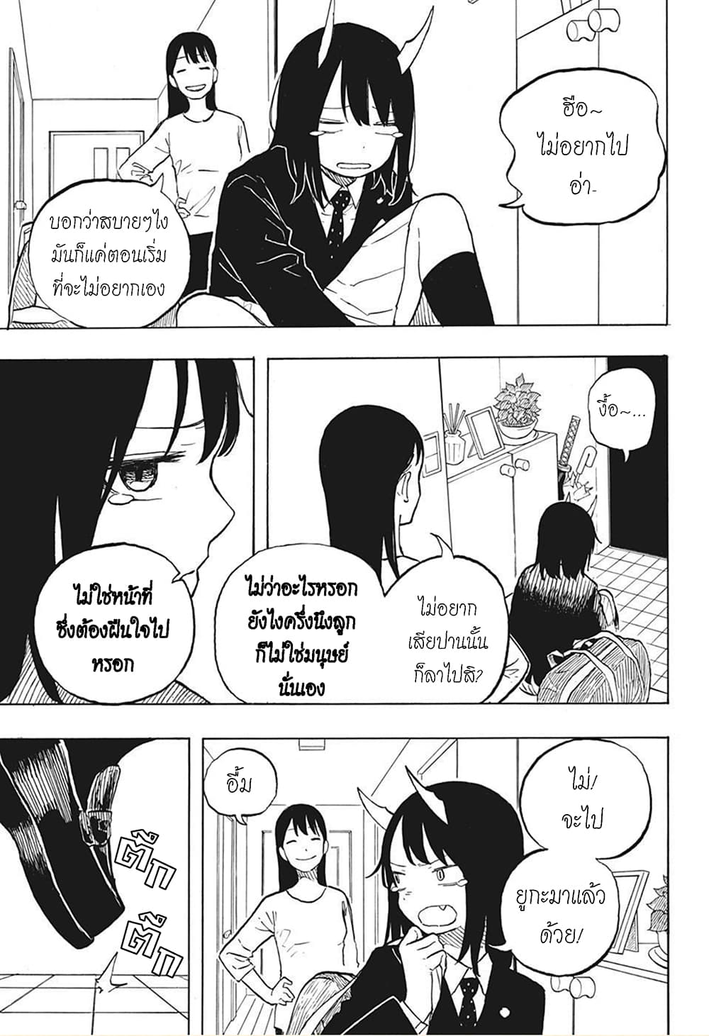 Ruri Dragon page 10