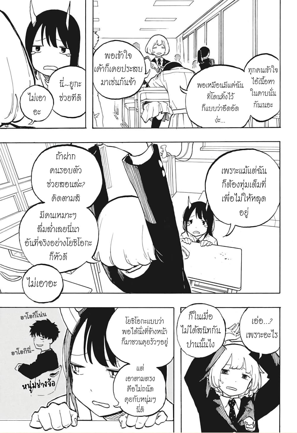 Ruri Dragon page 4
