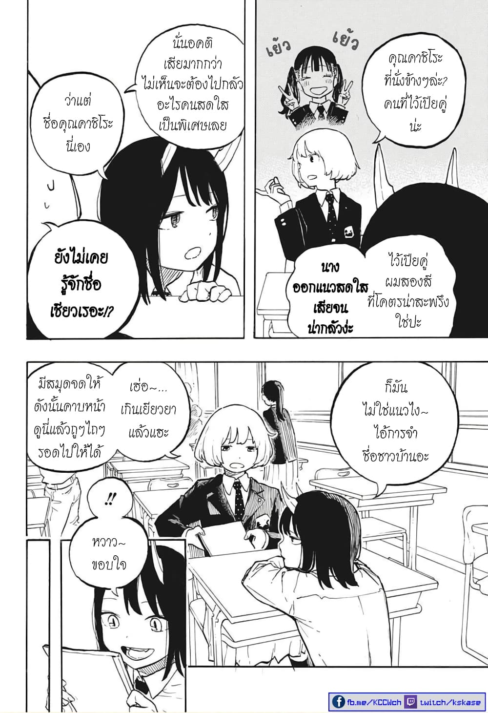 Ruri Dragon page 5