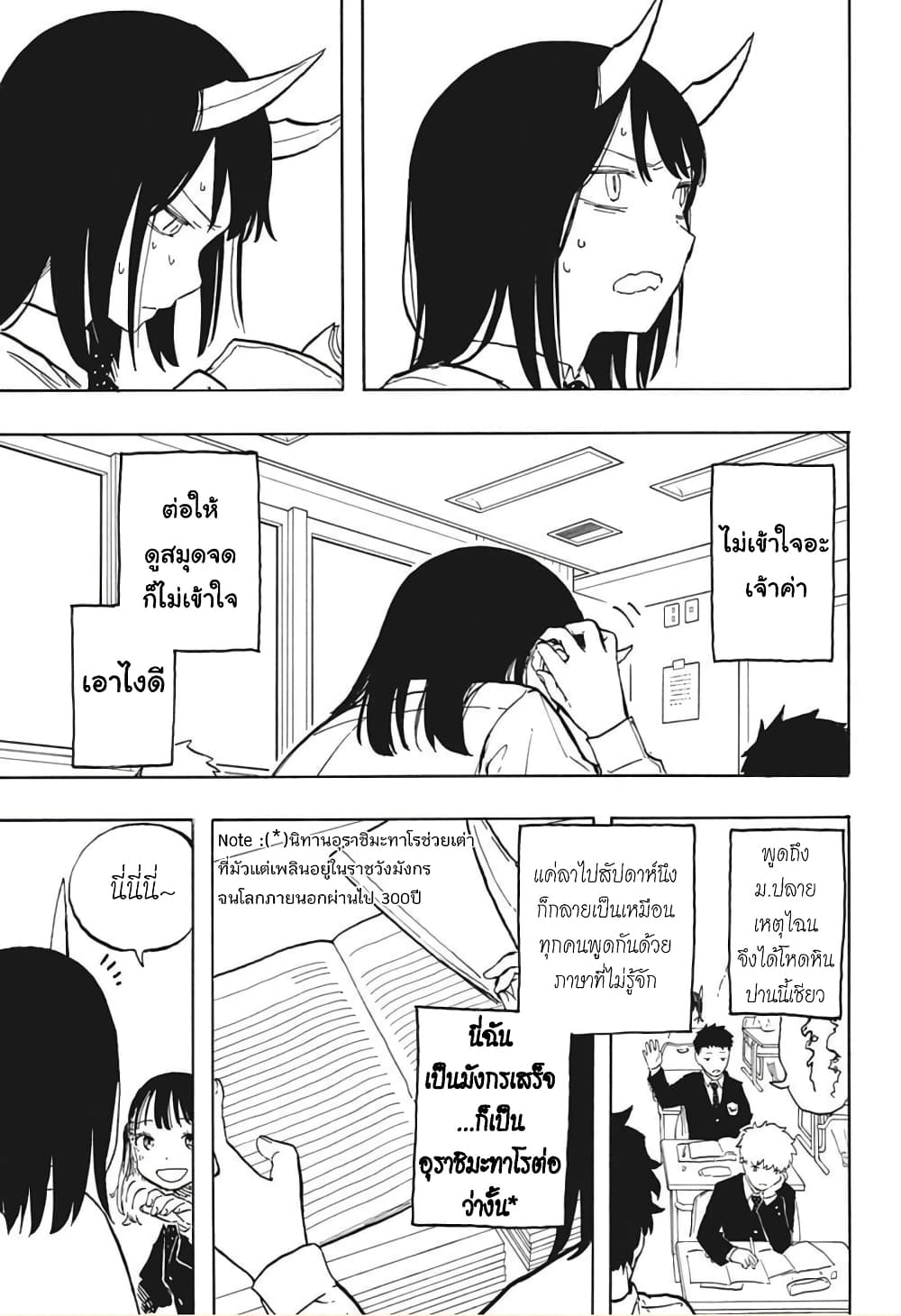 Ruri Dragon page 6
