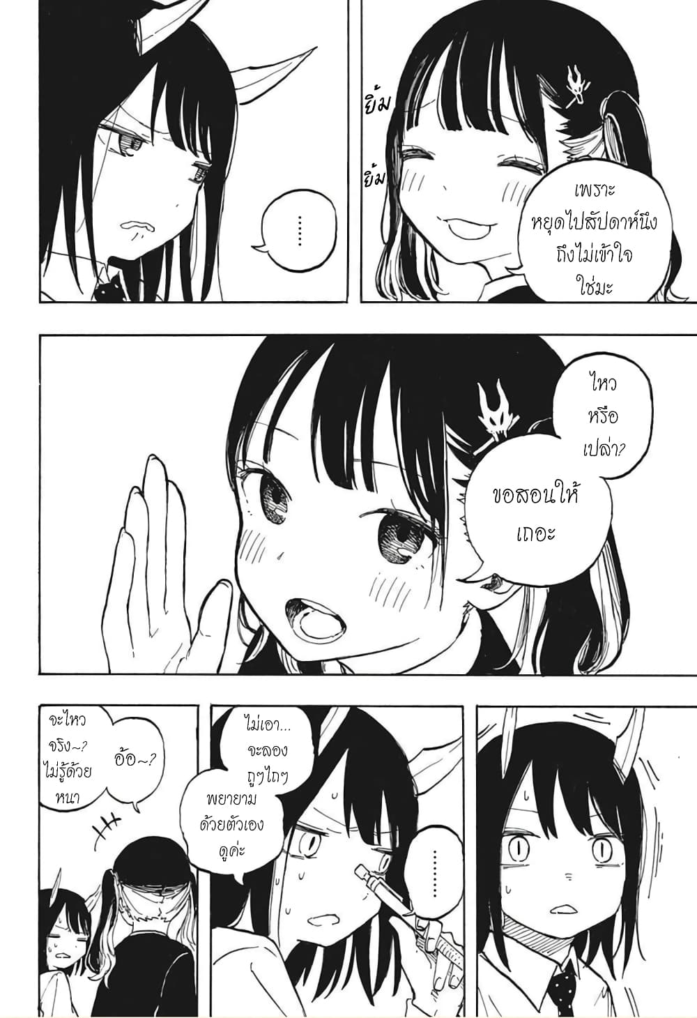 Ruri Dragon page 7