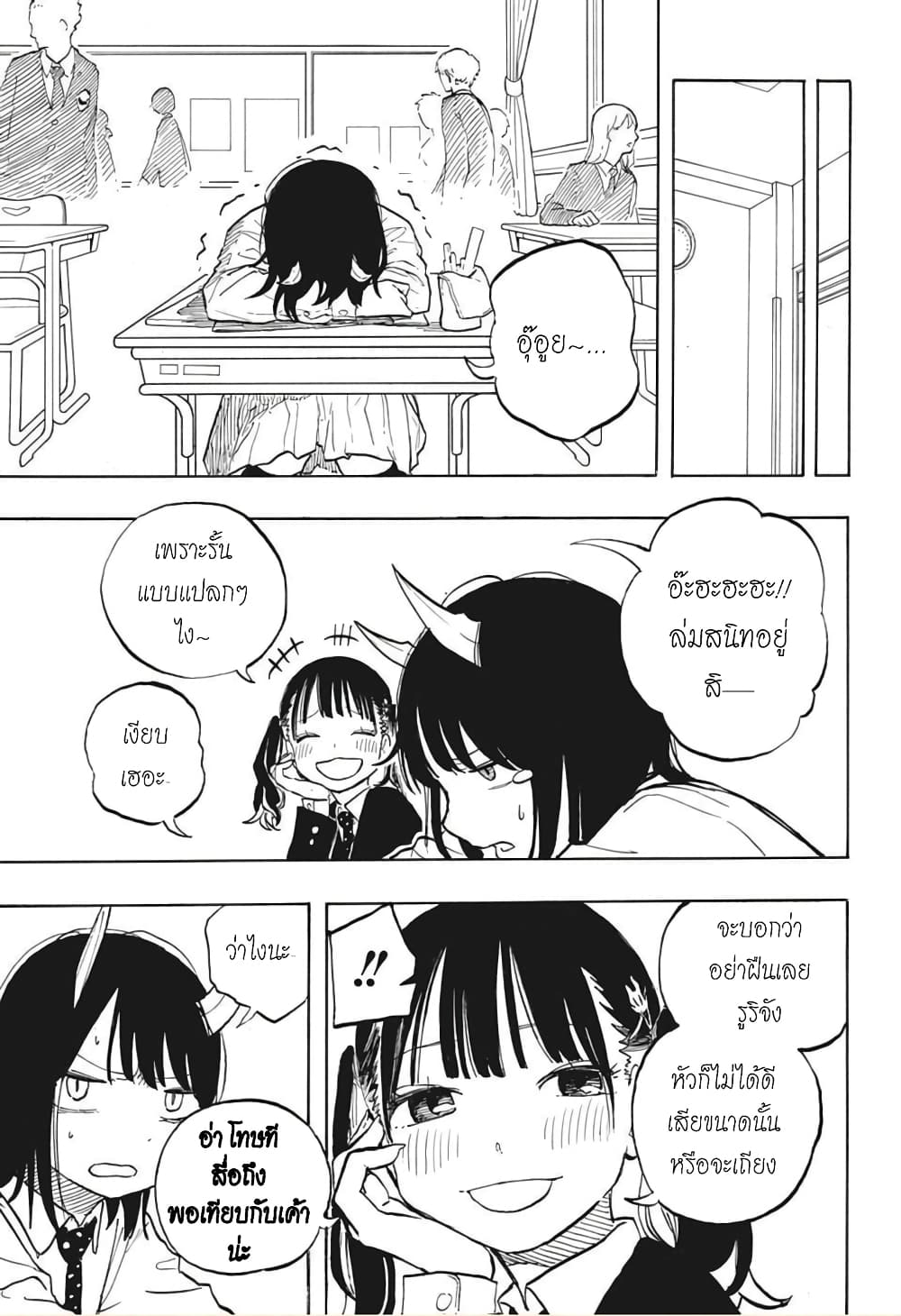 Ruri Dragon page 8