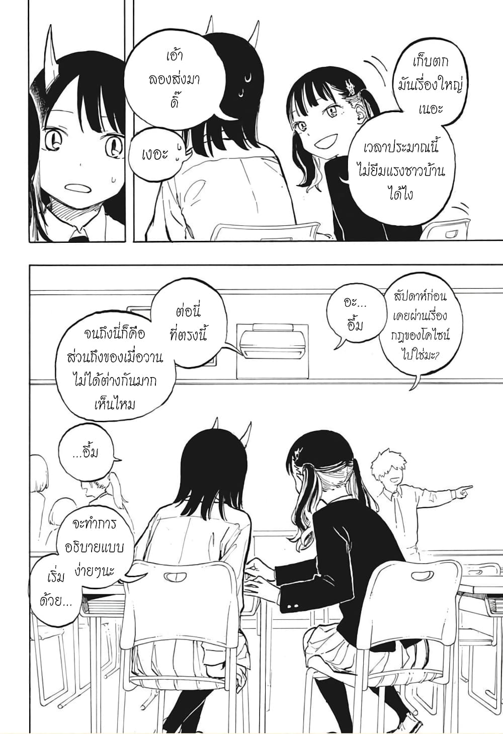 Ruri Dragon page 9