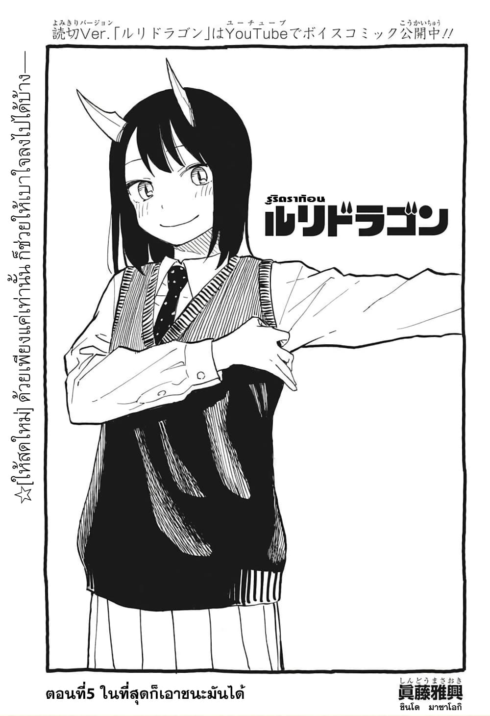 Ruri Dragon page 2