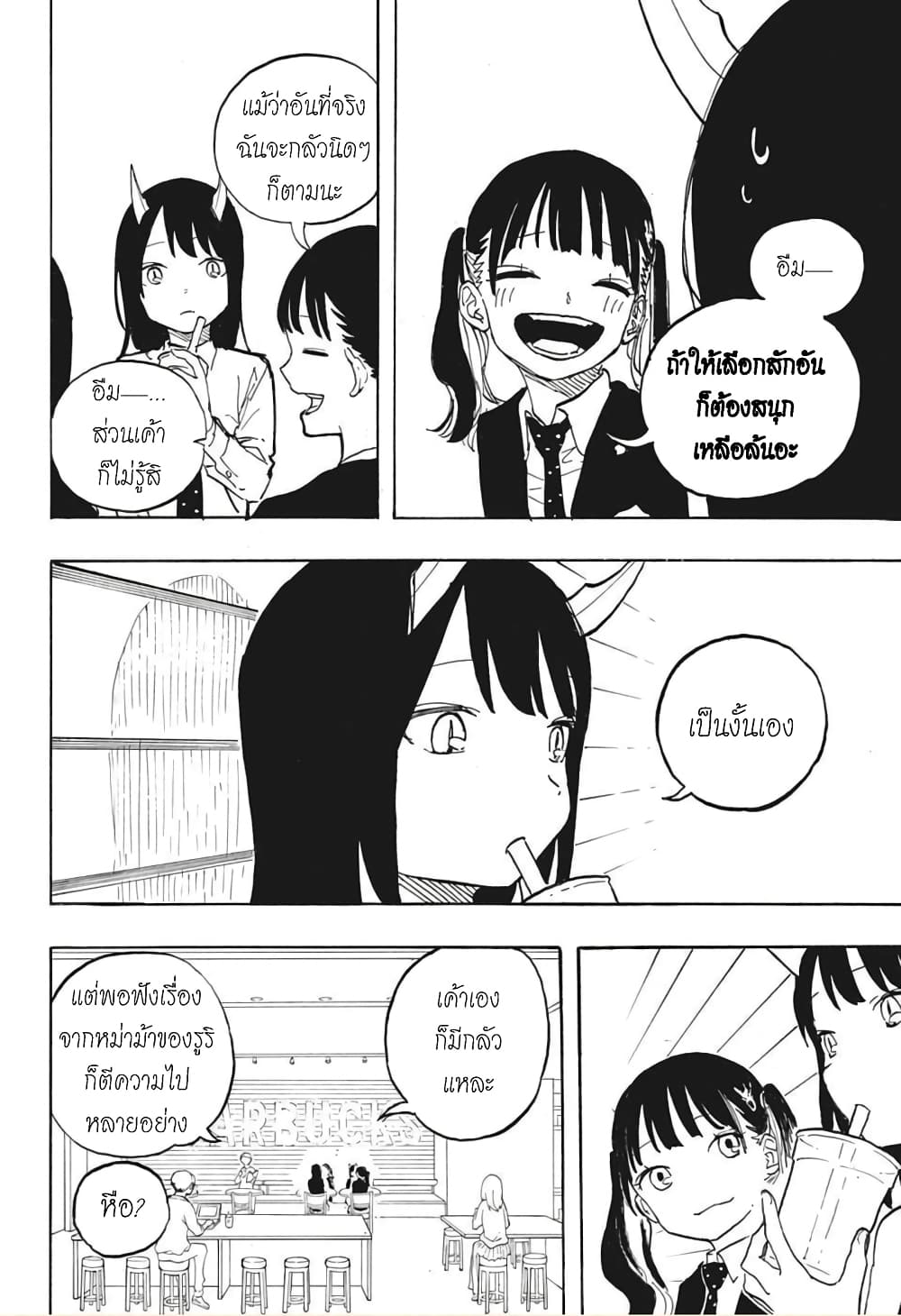 Ruri Dragon page 5