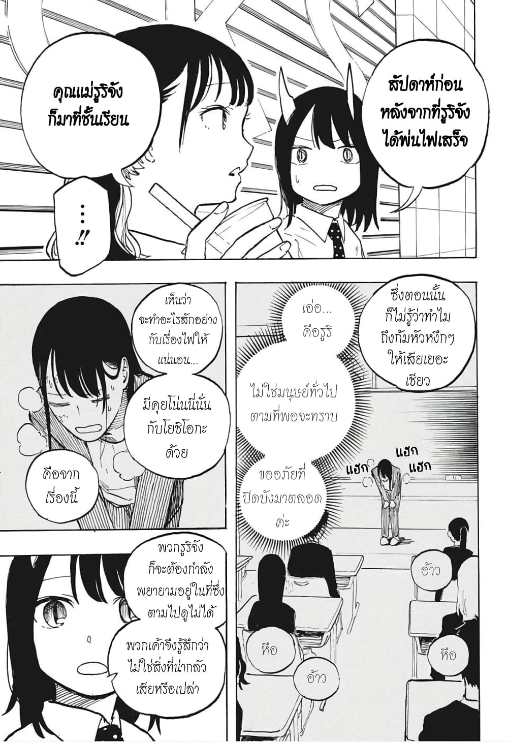 Ruri Dragon page 6