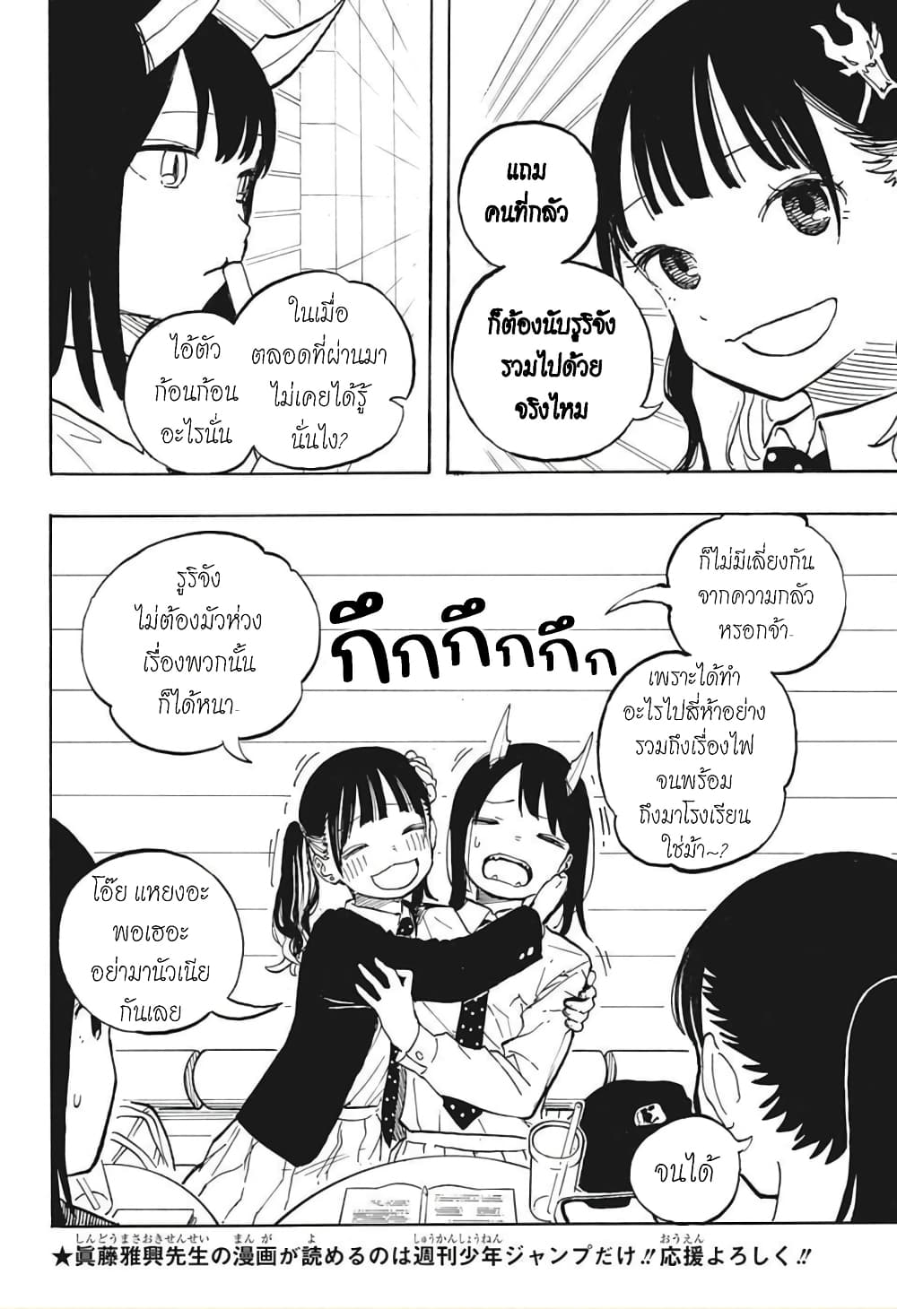 Ruri Dragon page 7