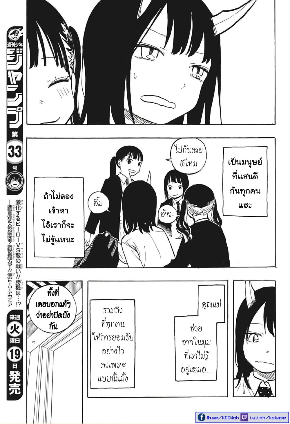 Ruri Dragon page 8